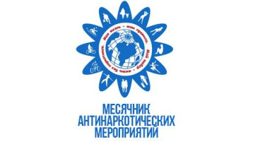 Антинаркотический месячник Антинаркотический месячник.